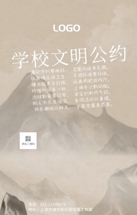 小黑板素材背景图学生文明公约宣传海报