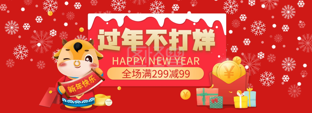 牛年大吉过年不打烊