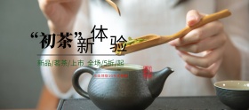 新茶上市简约清新淘宝海报banner模板