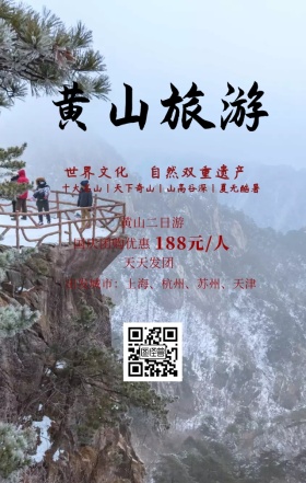 黄山之旅国庆促销手机营销海报