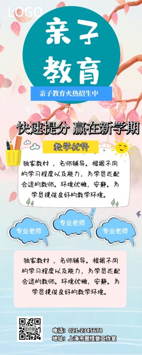 亲子教育宣传单营销长图