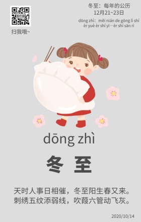 冬至雪花霜花诗句冬至黑色灰色简约日签