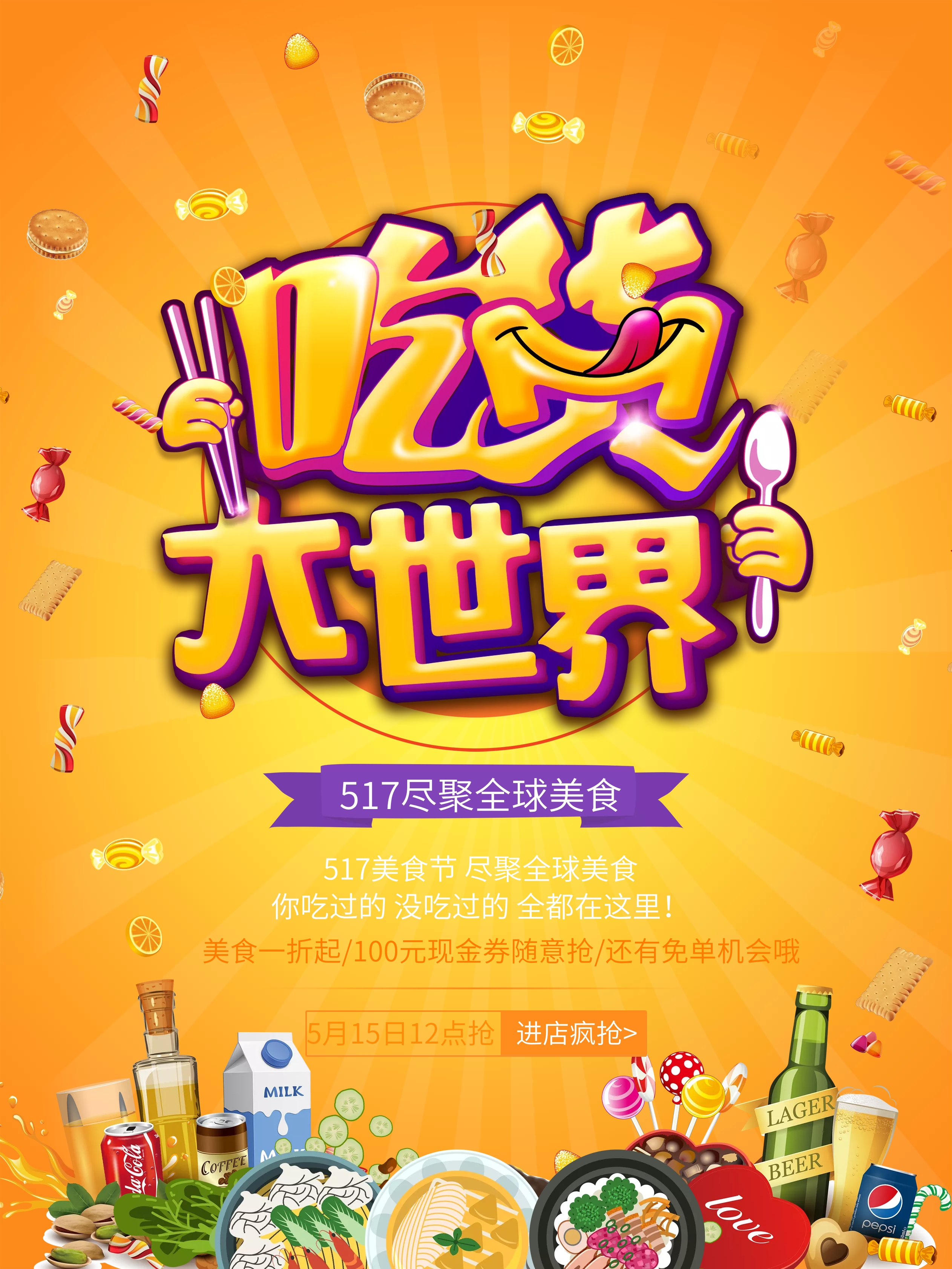 活动海报设计美食