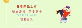 简约粉色服装促销淘宝banner