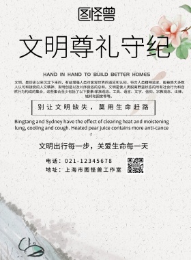 简约风格文明尊礼守纪宣传海报