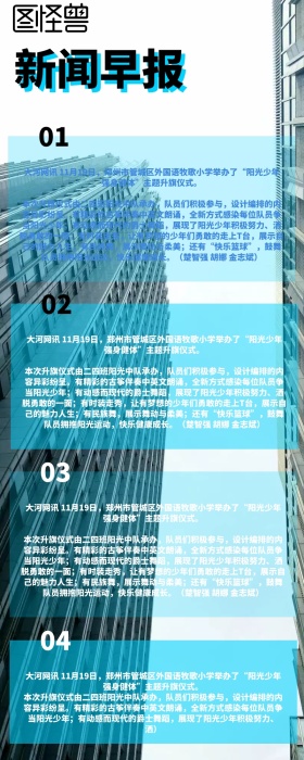 新闻早报