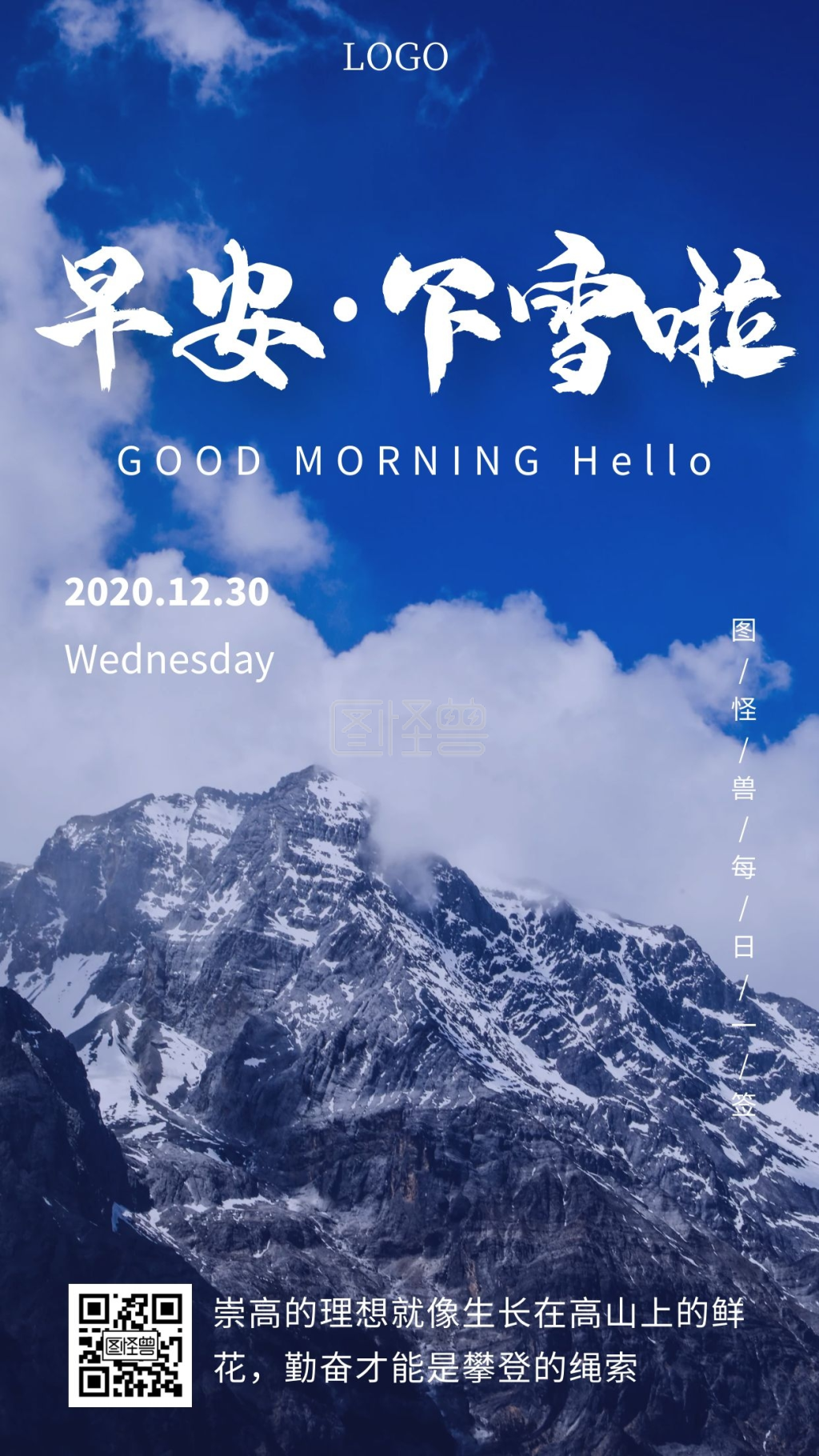 简约创意早安励志每日语录雪日签