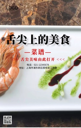烧烤菜谱封皮手机海报