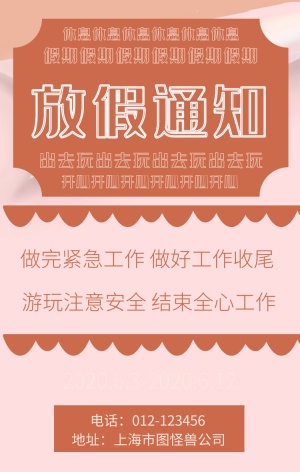 通知休息