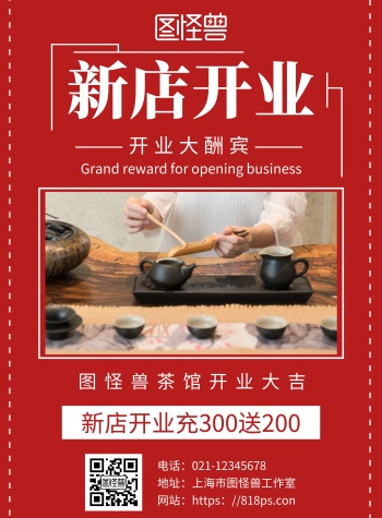简约红色背景茶馆开业宣传海报