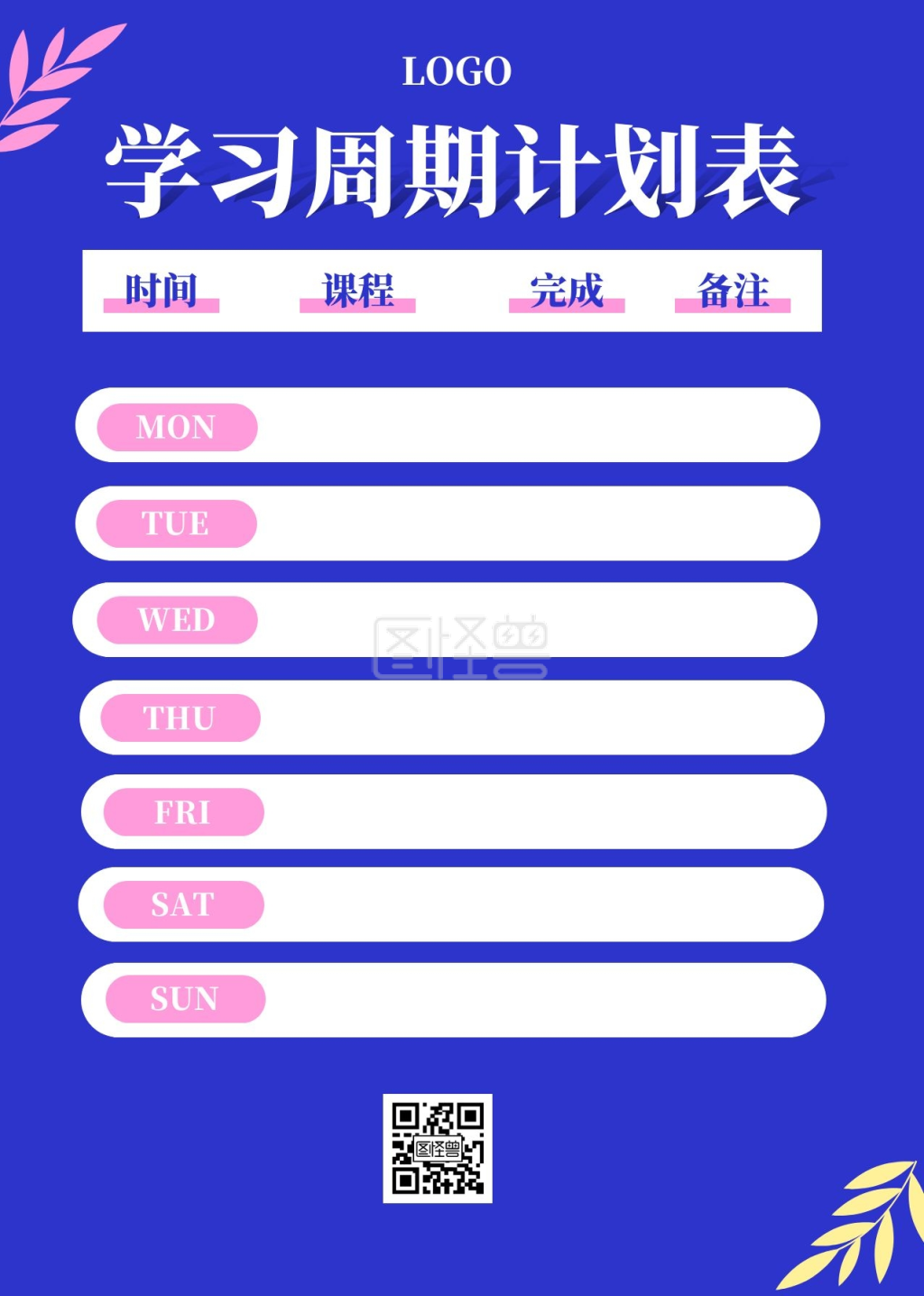 学习周计划表蓝色简约创意计划表