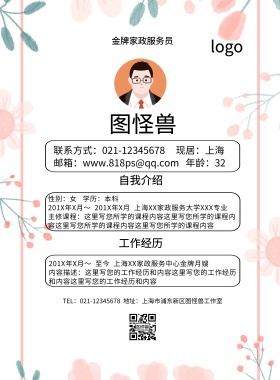 家政个人简介简约创意印刷海报