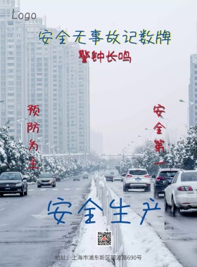 安全生产月警钟长鸣公益宣传海报模板