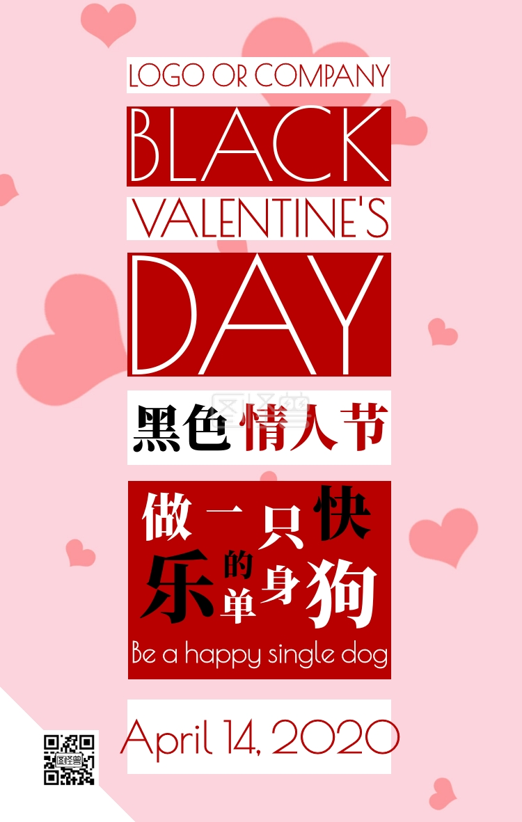 黑色单身情人节几何风节日宣传手机海报