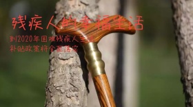 残疾人生活创意彩色公众号封面