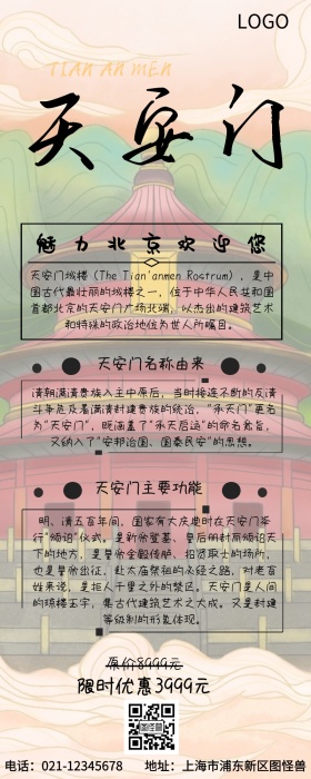 北京天安门景区地图介绍营销长图
