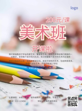 美术培训班招生简约海报