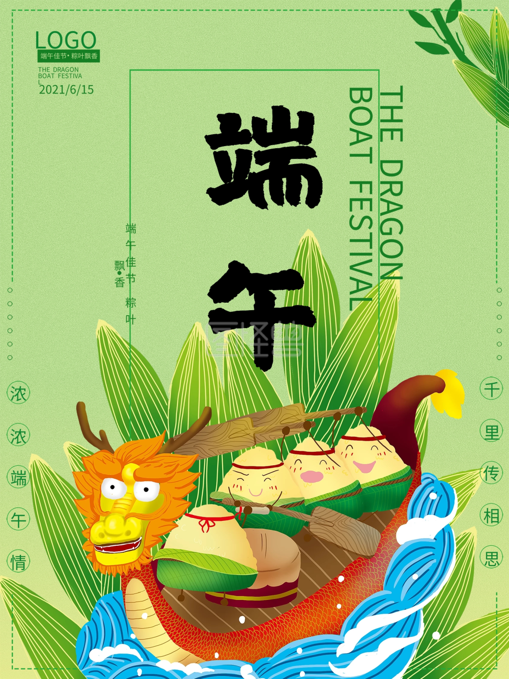 端午节节日粽子划龙舟龙船大气海报