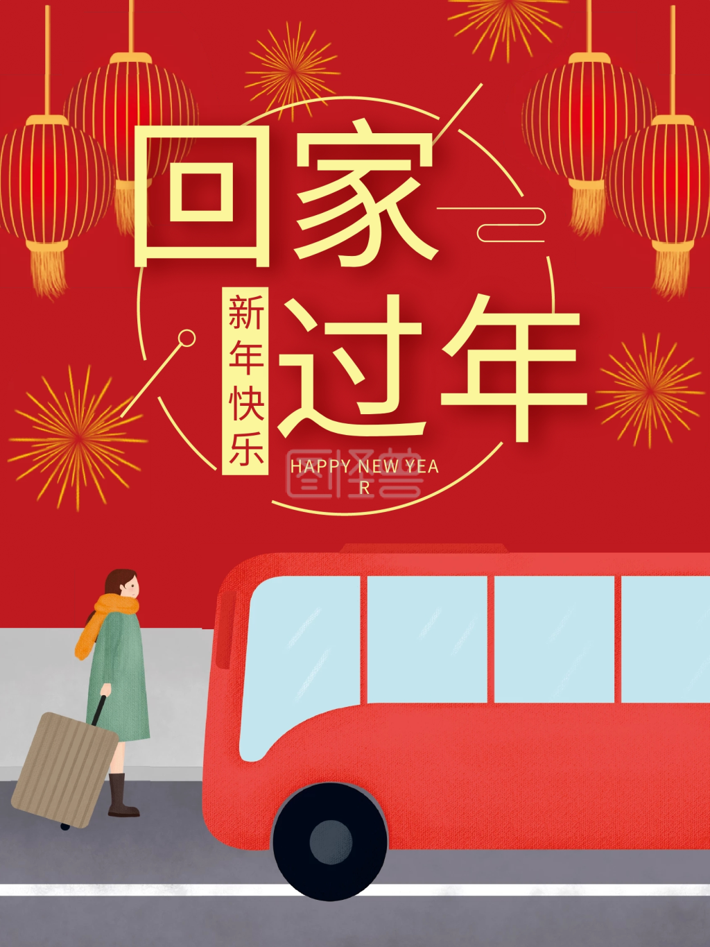 回家过年红色喜庆海报