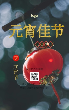元宵佳节宣传红复古手机营销海报
