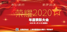 保险公司表彰大会展板