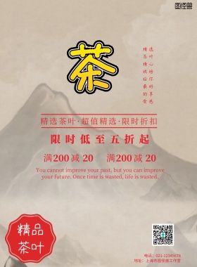 喝茶手绘图简约创意宣传海报