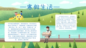 创意卡通扁平蓝色寒假生活手抄报