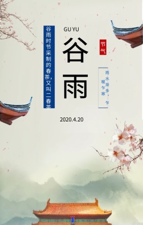 谷雨传统二十四节气蓝色唯美清新手机海报