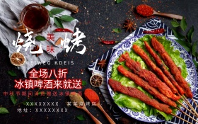 黑色炭烧烧烤美食促销海报