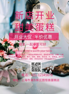 创意粉色蛋糕开业宣传单