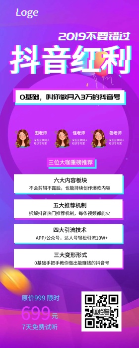 流行抖音课程营销