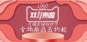 简约大气双十一电商淘宝预热促销海报