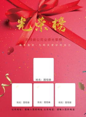 红色光荣榜海报