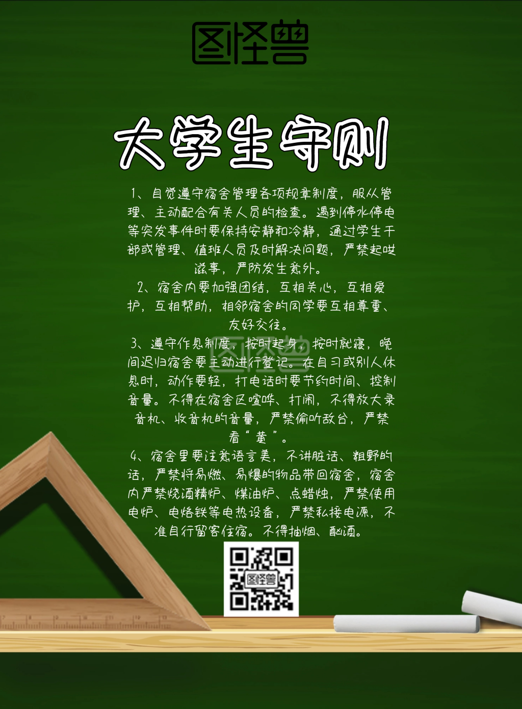 校园风简约大学生守则宣传海报