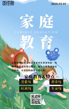 家庭教育白色简约日签