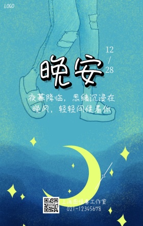 晚安日签