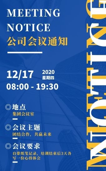 h5模板会会议通知商务简约大气蓝黄