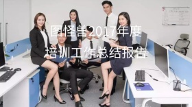 年度培训商务工作总结公众号封面模版