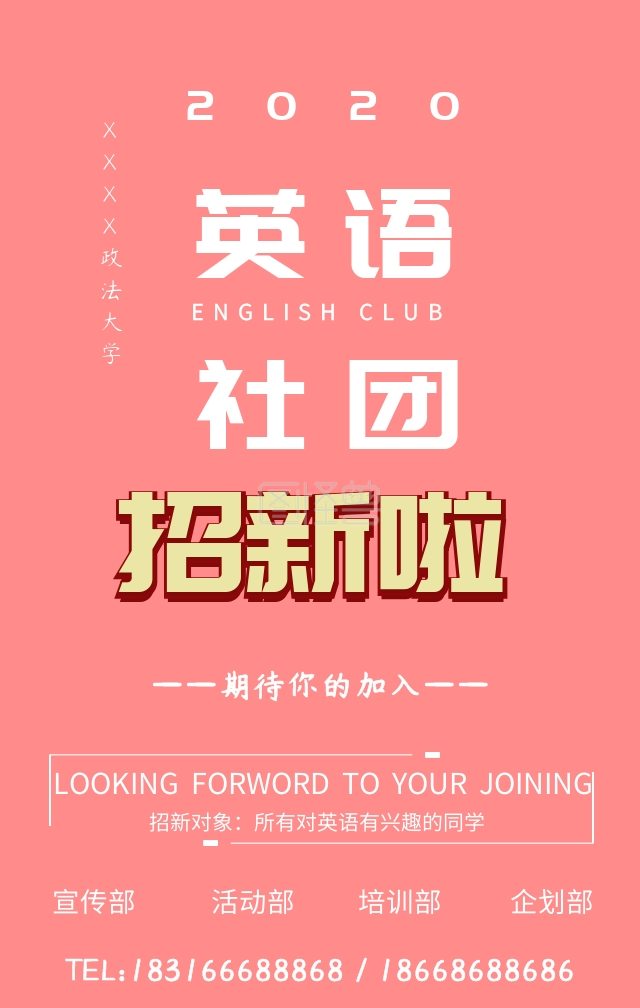 英语社团招新校园简约宣传手机海报