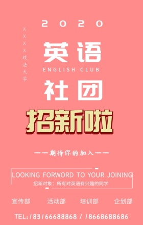 英语社团招新校园简约宣传手机海报