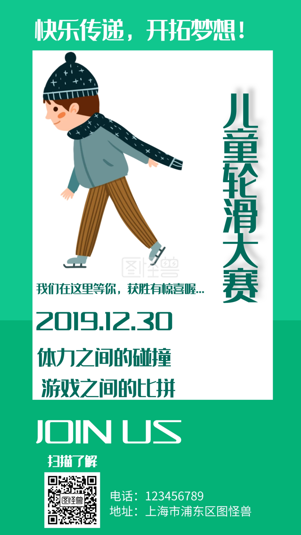 素材参数 关键词:简约 风格 儿童 轮滑 大赛 宣传 海报 儿童轮滑海报