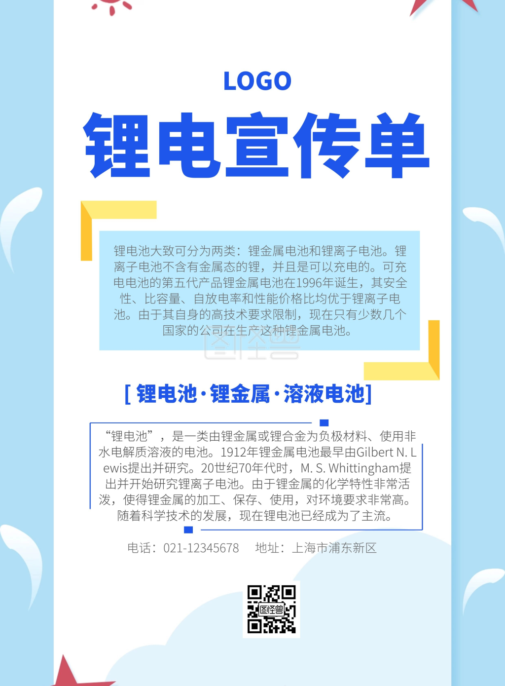 两面宣传单-锂电宣传单在线图片制作-图怪兽