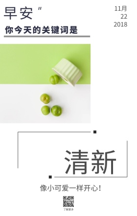 早安小清新绿色日签