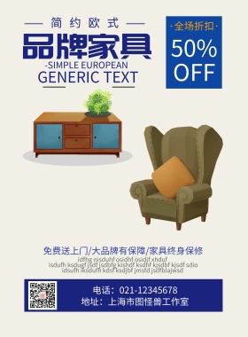 家具宣传海报