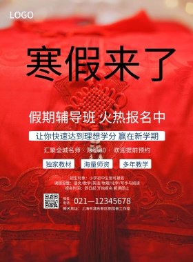 蓝色卡通寒假课外培训宣传海报