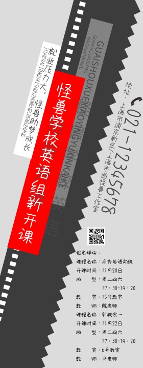 红黑搭配英语培训学校招生开课宣传易拉宝