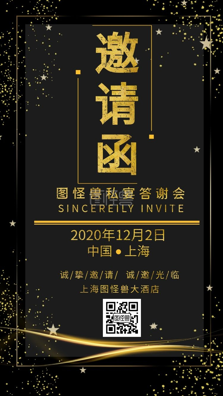 点击"编辑"按钮,可对《黑色简约大气私宴电子邀请函	》进行在线ps图片