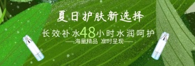 护肤品夏日补水创意剪纸绿色banner