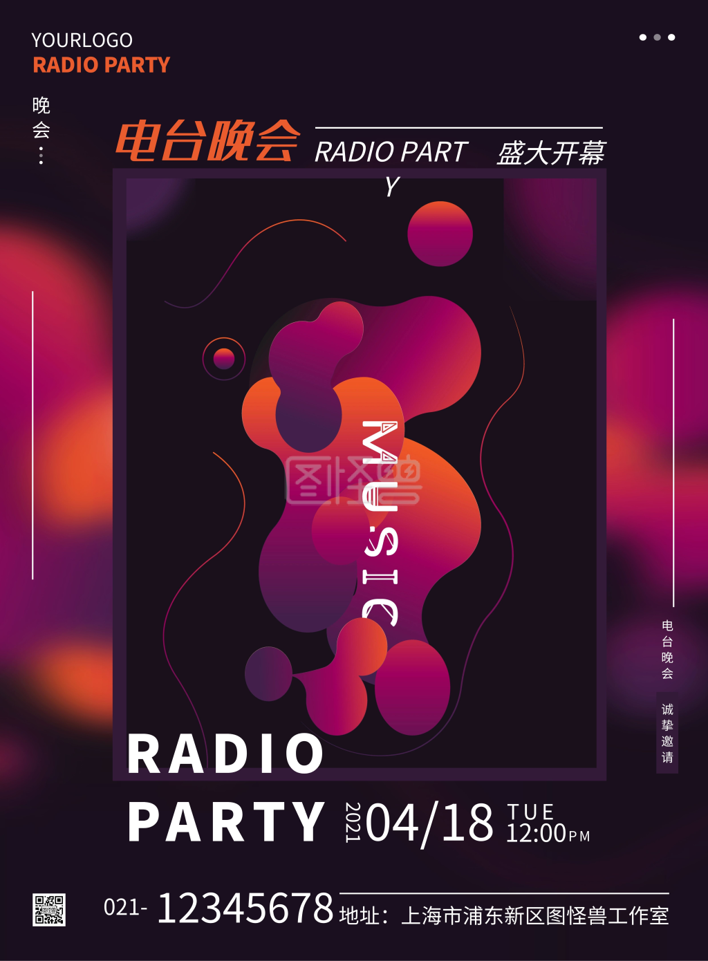 简约大气电台晚会竖版海报在线制作