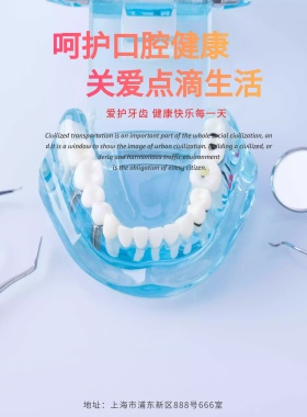 关爱牙齿海报设计